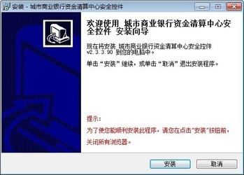 江苏长江商业银行安全控件