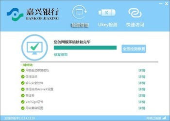 嘉兴银行网银助手