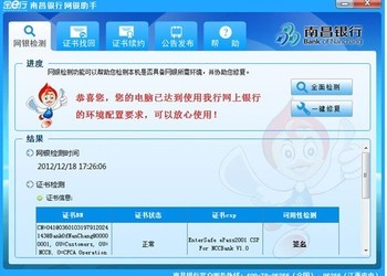 南昌银行网银助手