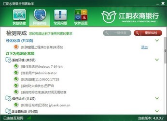 江阴农商银行网银助手