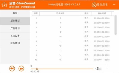 店音播放器