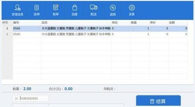 门店管家 0.0.0.1官方版