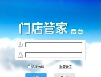 门店管家 0.0.0.1官方版