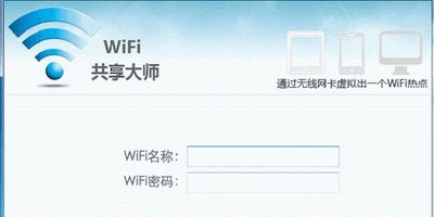 巨盾WiFi共享大师