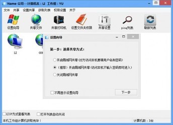 XPWin8局域网共享软件