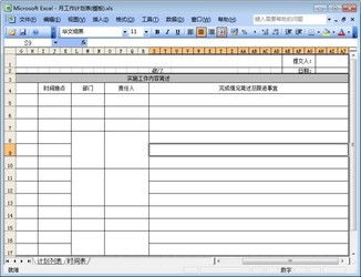 月工作计划表格模板