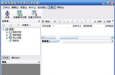 凌霄批量文件改名