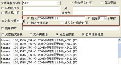 文件换名软件