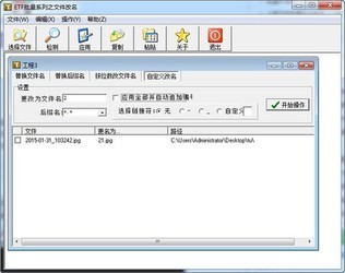ETF批量系列之文件改名