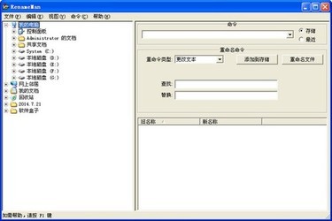 RenameMan文件夹重命名工具