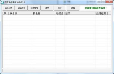 画画龙批量文件改名