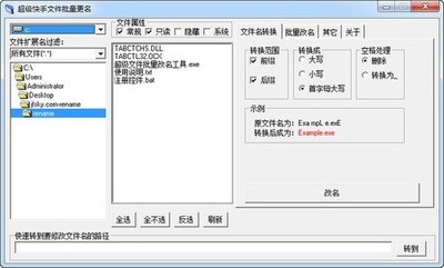 超级快手文件批量更名