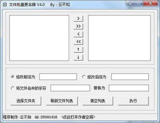 批量文件更名器