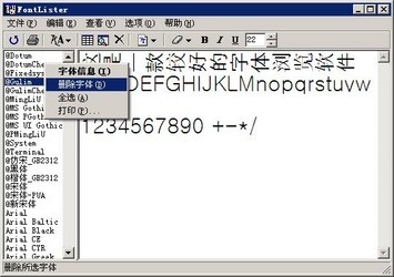 FONTlister字体删除工具