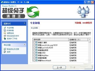超级兔子清理王