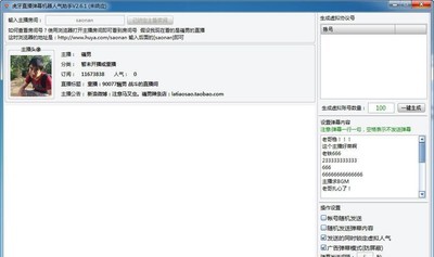 虎牙直播弹幕机器人气助手