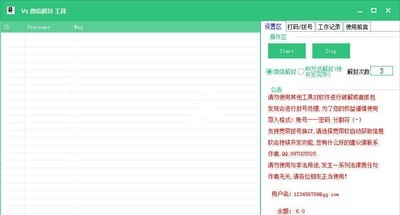 Vc微信解封工具