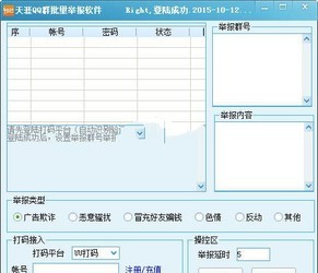 天涯QQ群批量举报软件