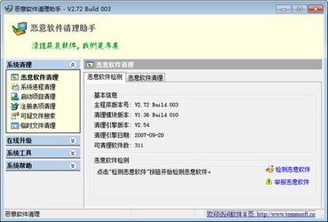 恶意插件清理助手