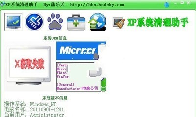 XP系统清理助手