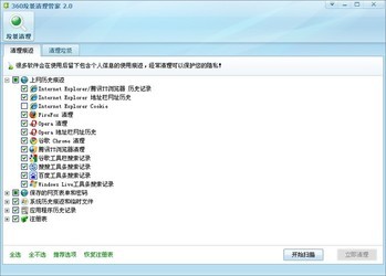 360垃圾清理管家
