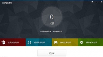 火绒垃圾清理软件