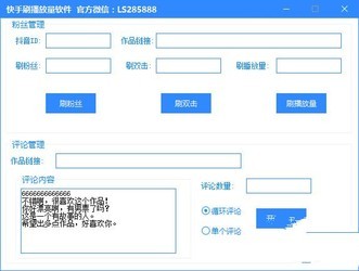 快手刷播放量软件