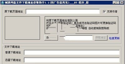 城通网盘文件下载地址获取助手