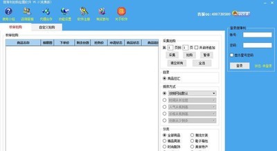 微薄利抢购捡漏软件