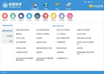 湖南大学校园助手