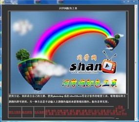 闪学网配色工具