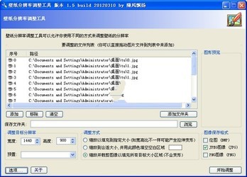 壁纸分辨率批量调整工具