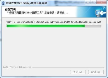 顺德农商银行网银USBKEY