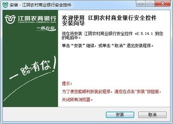 江阴农村商业银行安全控件