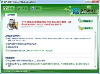 葫芦岛银行网银助手