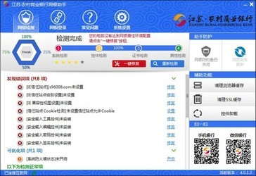 江苏农村商业银行网银助手
