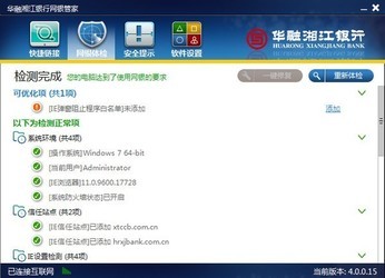 华融湘江银行网银管家