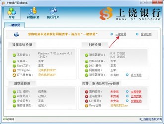上饶银行网银助手