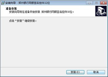 郑州银行安全控件