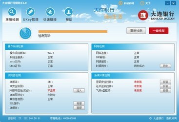 大连银行网银助手