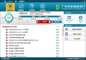 广州农商银行网银助手