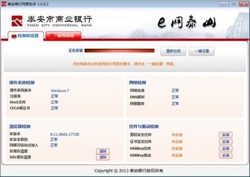 泰安商行网银助手