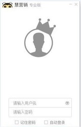 慧营销 6.4.0专业版