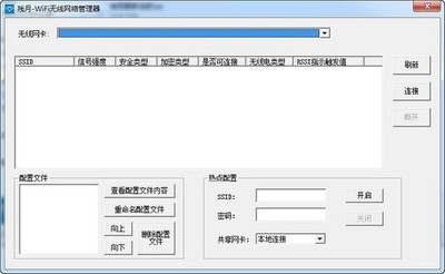 残月WiFi无线网络管理器