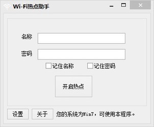 Wi-Fi热点助手