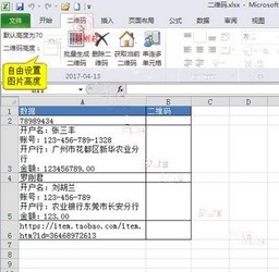 excel二维码控件