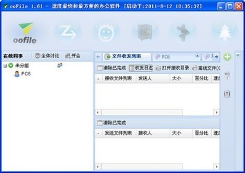 oofile(局域网文件传输软件)
