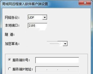 维优局域网远程接入软件