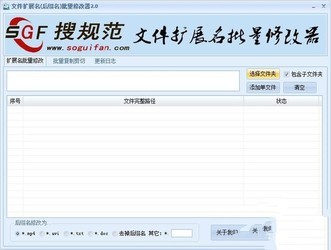 阿明文件扩展名批量修改器