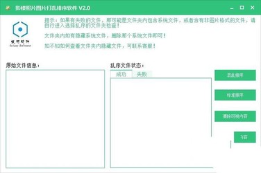 影楼照片乱打器|选样照片打乱软件